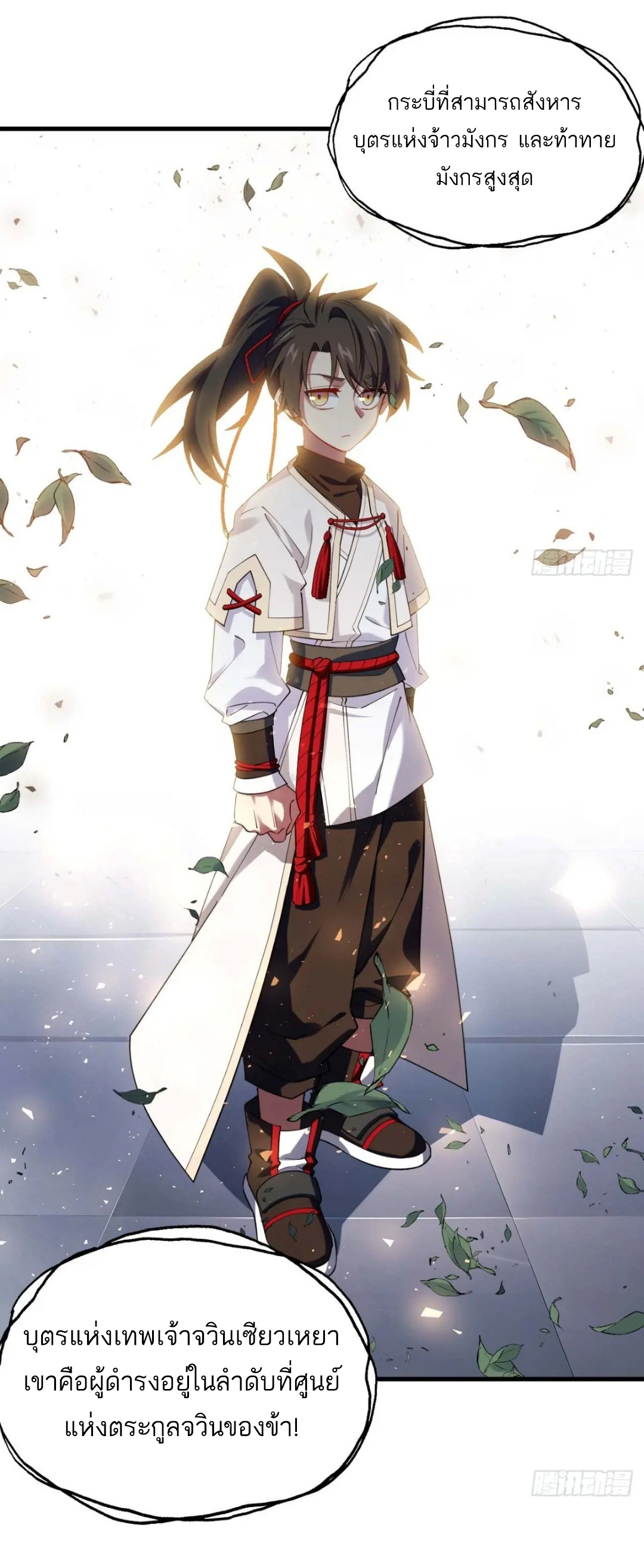 กำเนิดร่างเทวะบรรพกาล ตอนที่ 18 หน้า 45