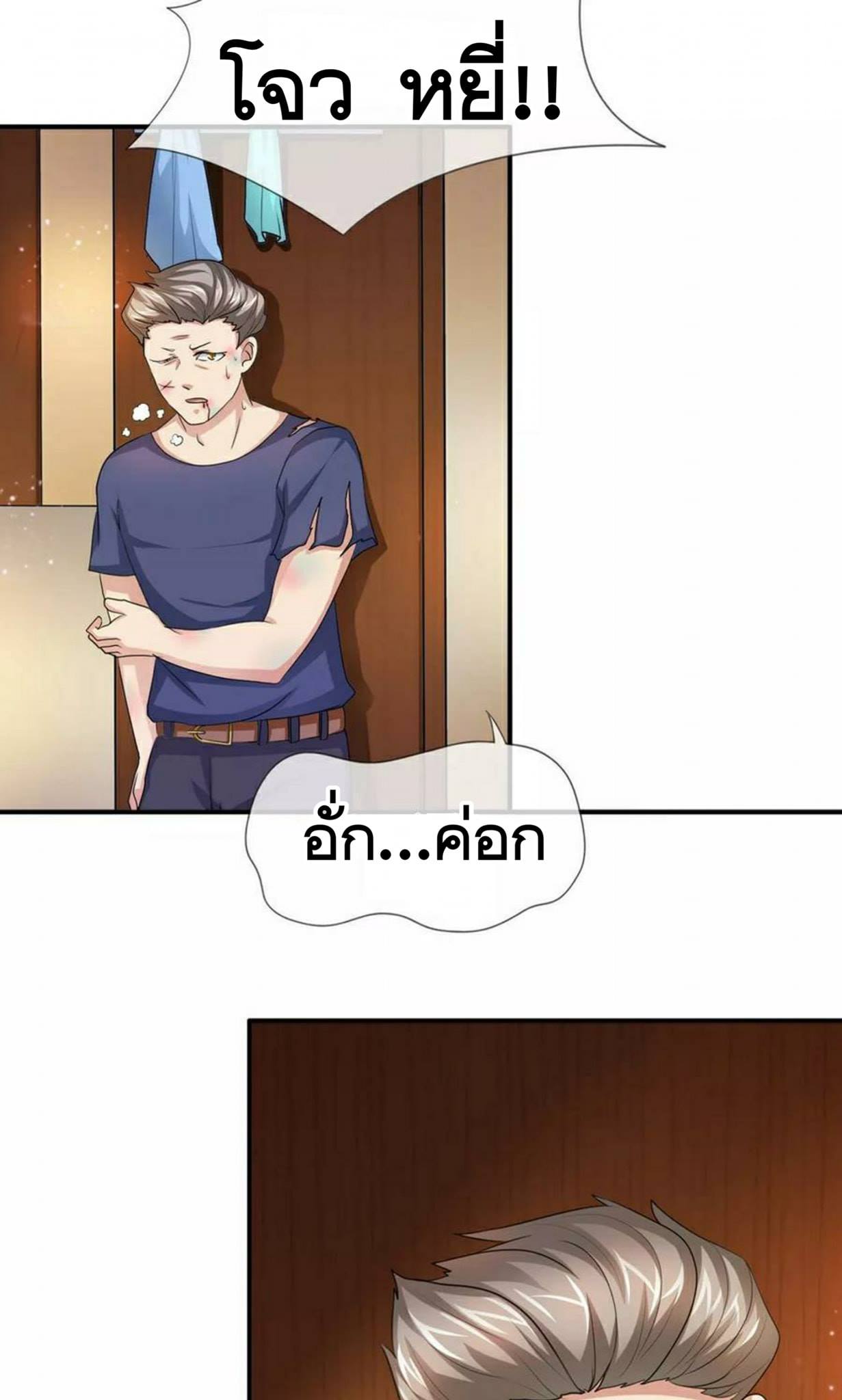 สุดยอดปรมาจารย์มีด ตอนที่ 10 หน้า 8