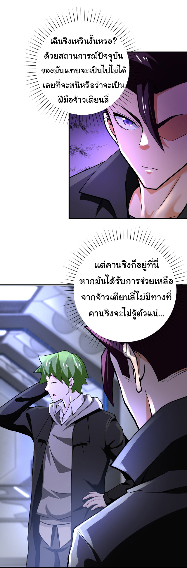 Apocalyptic Super System ตอนที่ 372 หน้า 26