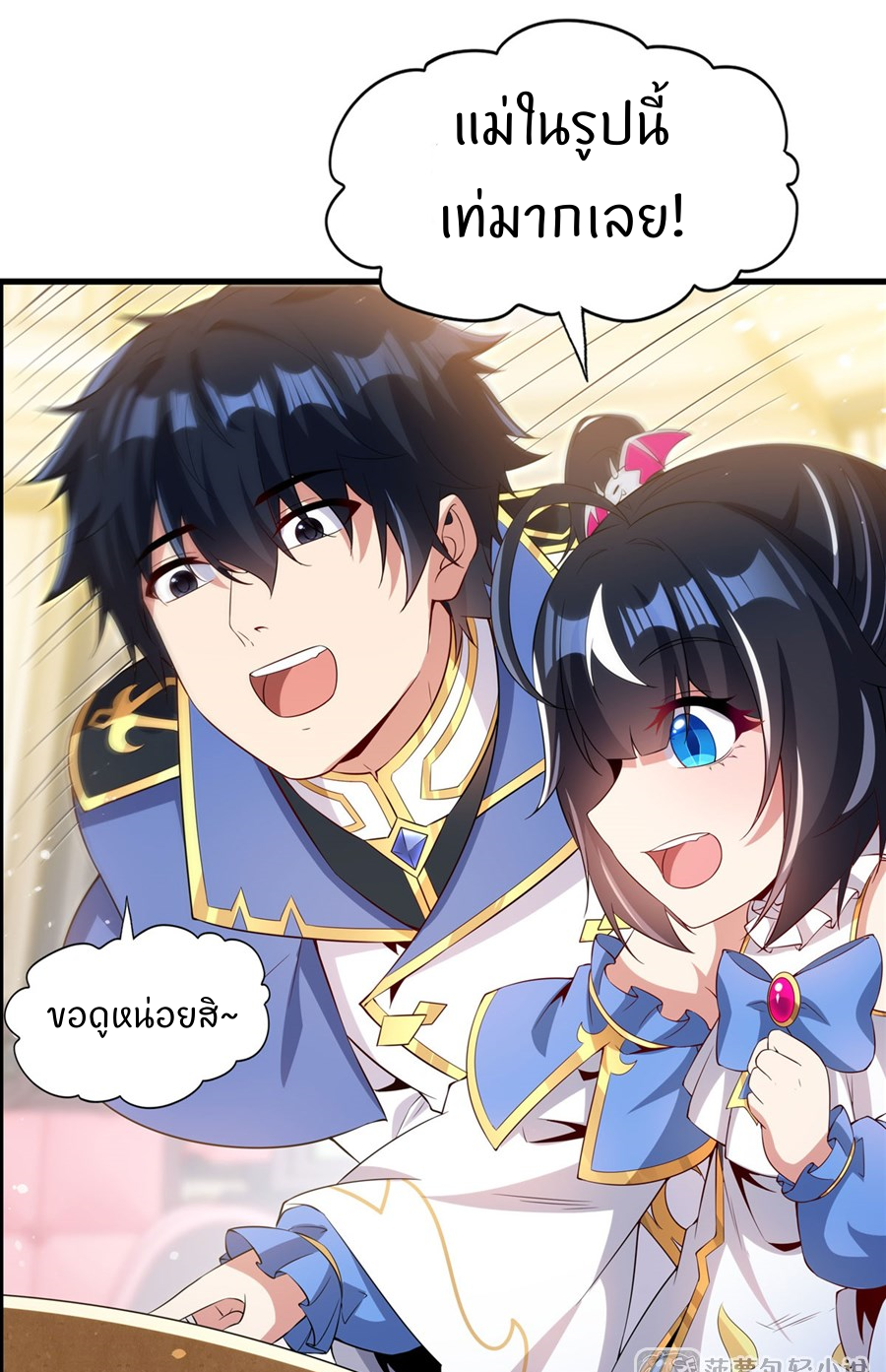 Shut Up, Evil Dragon! I don't want to raise a child with you anymore ตอนที่ 38 หน้า 12