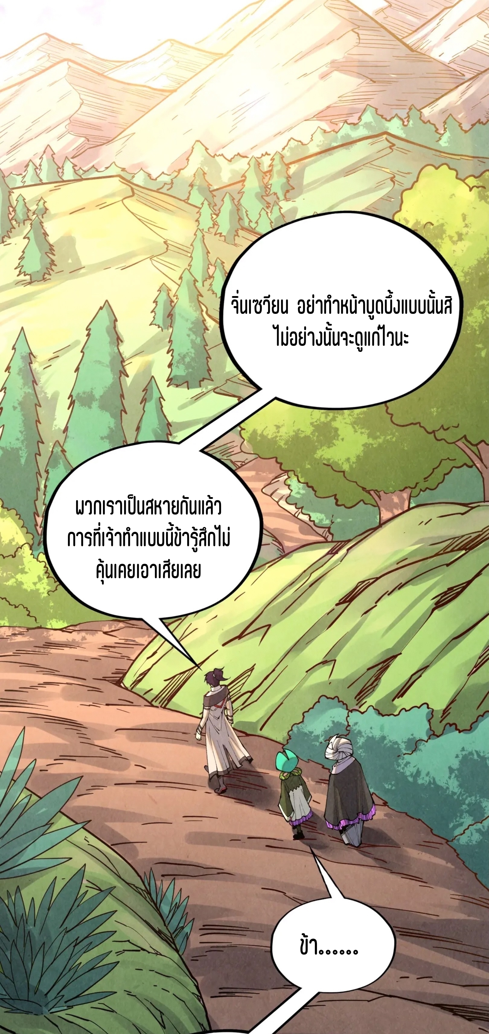 มหาเทพนิรันดร์กาล ตอนที่ 307 หน้า 36