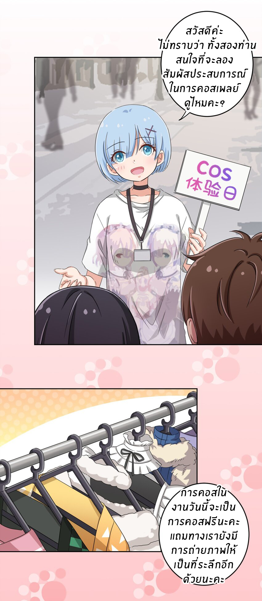 What is the use of God giving me this embarrassing superpower? ตอนที่ 35 หน้า 24
