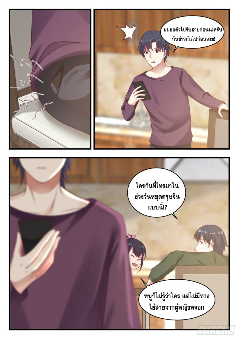 God student ตอนที่ 130 หน้า 12