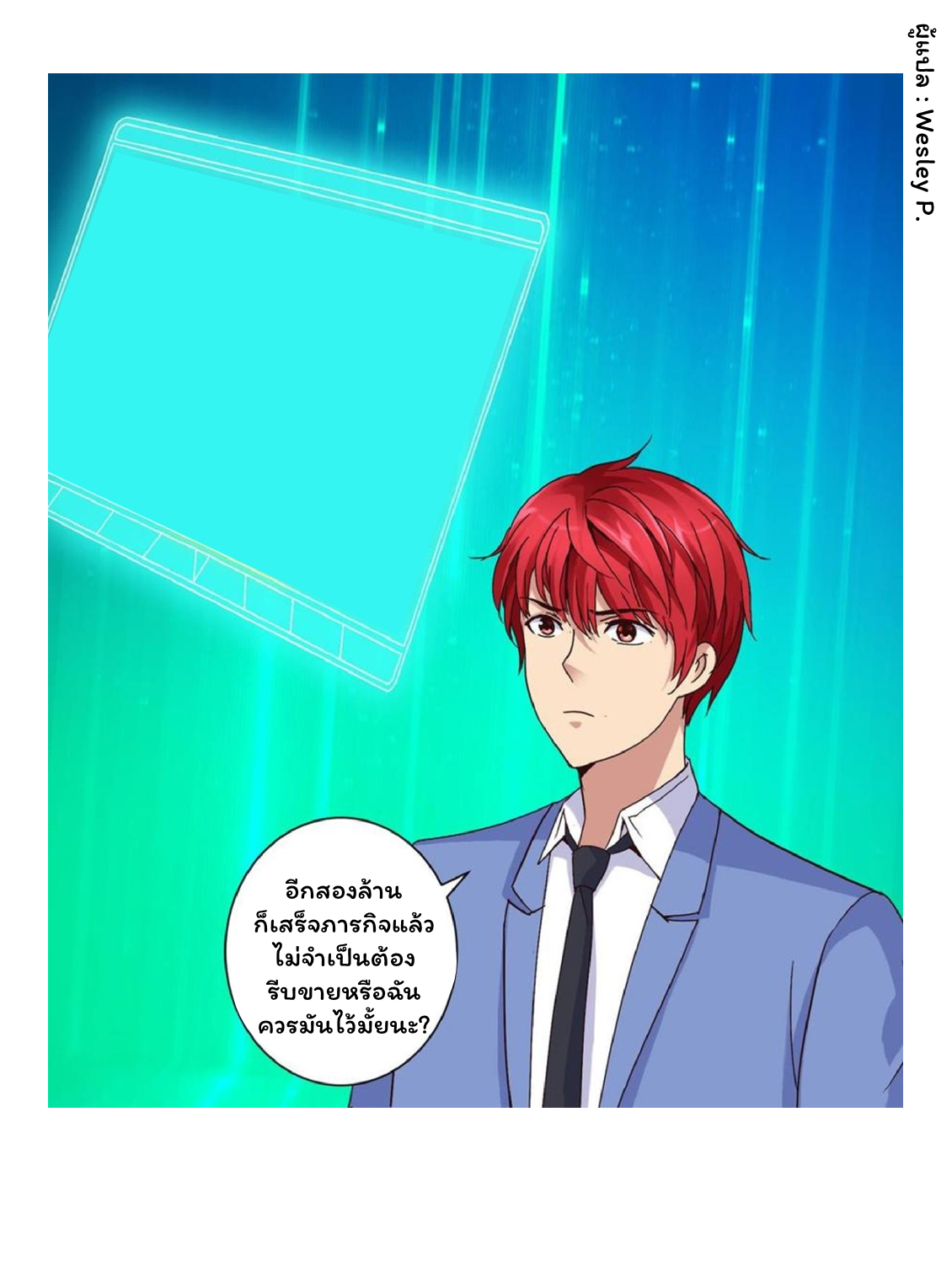 ระบบพระเจ้า ตอนที่ 40 หน้า 11