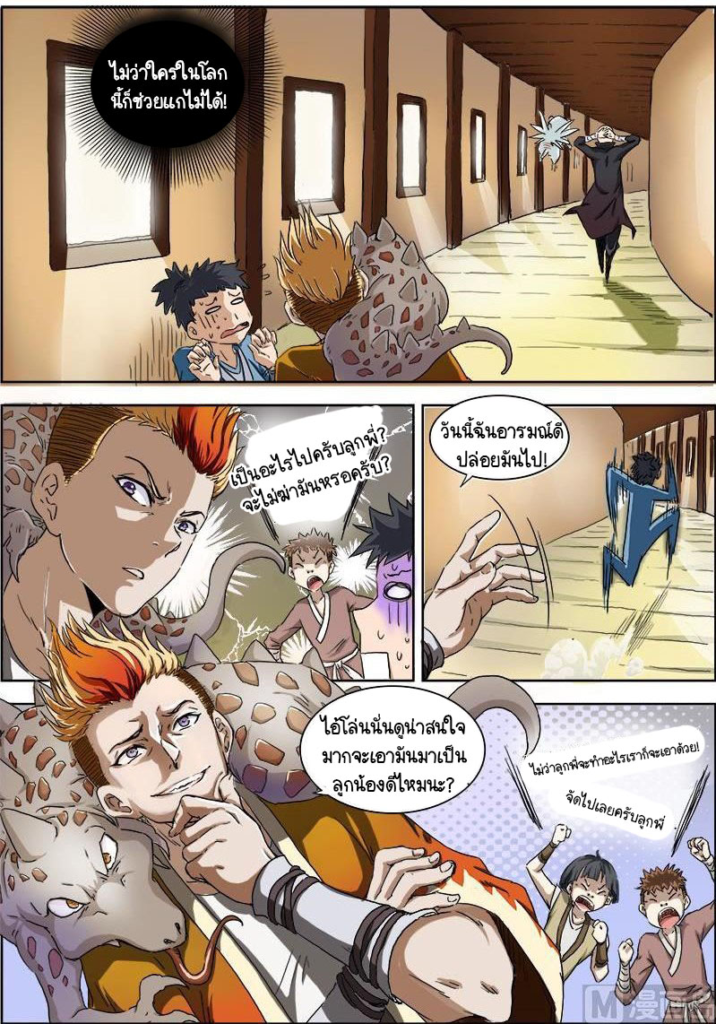 ราชันโลกสปิริต ตอนที่ 6 หน้า 7