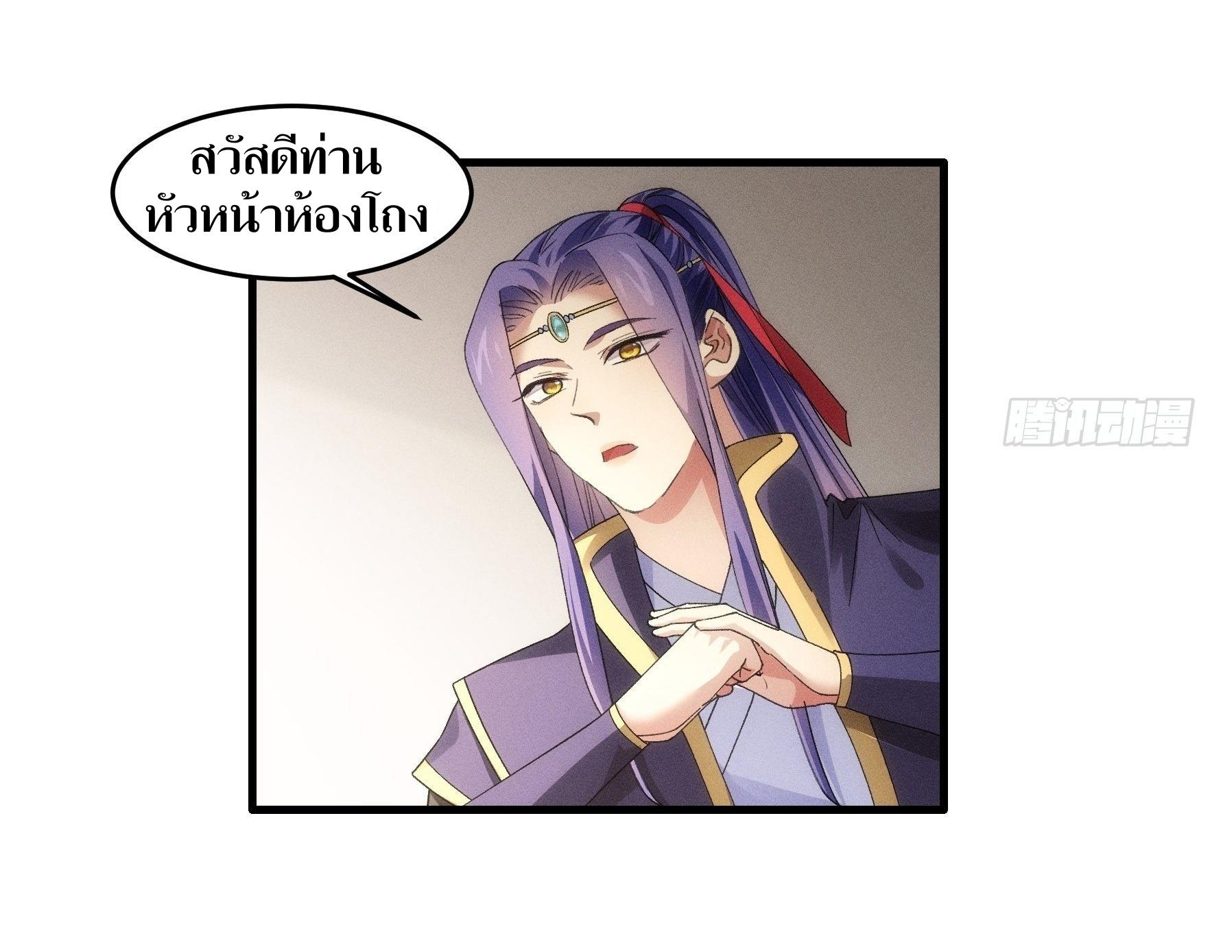 ข้าแค่ไม่เล่นไพ่ตามเกม ตอนที่ 48 หน้า 3