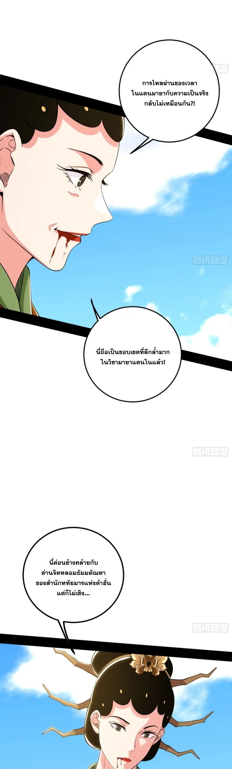 I'm an Evil God ข้าคือจักรพรรดิปีศาจ ตอนที่ 459 หน้า 19