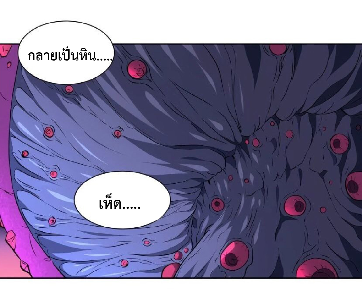 The People On Earth Are Too Ferocious ตอนที่ 159 หน้า 8