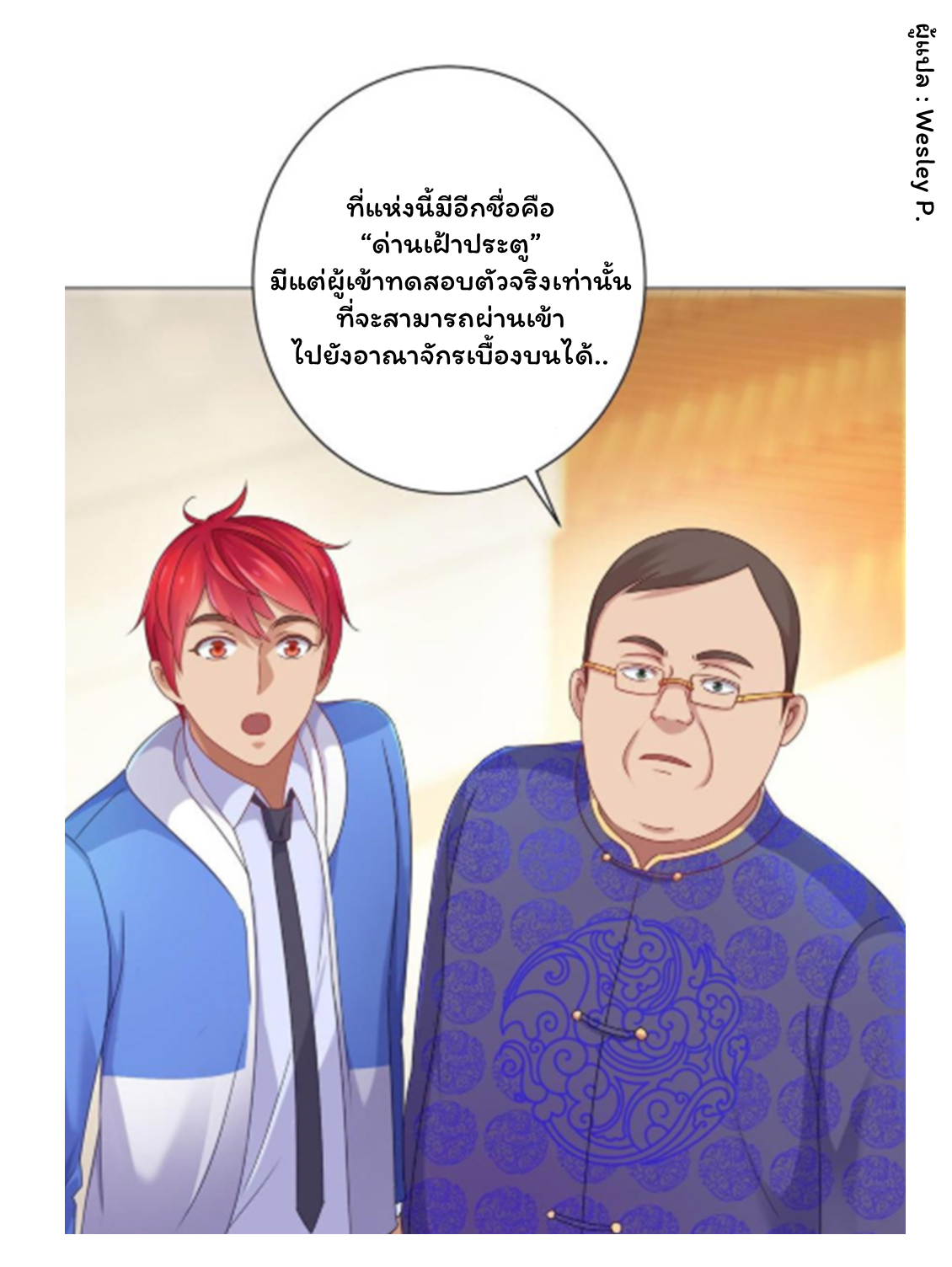 ระบบพระเจ้า ตอนที่ 148 หน้า 21
