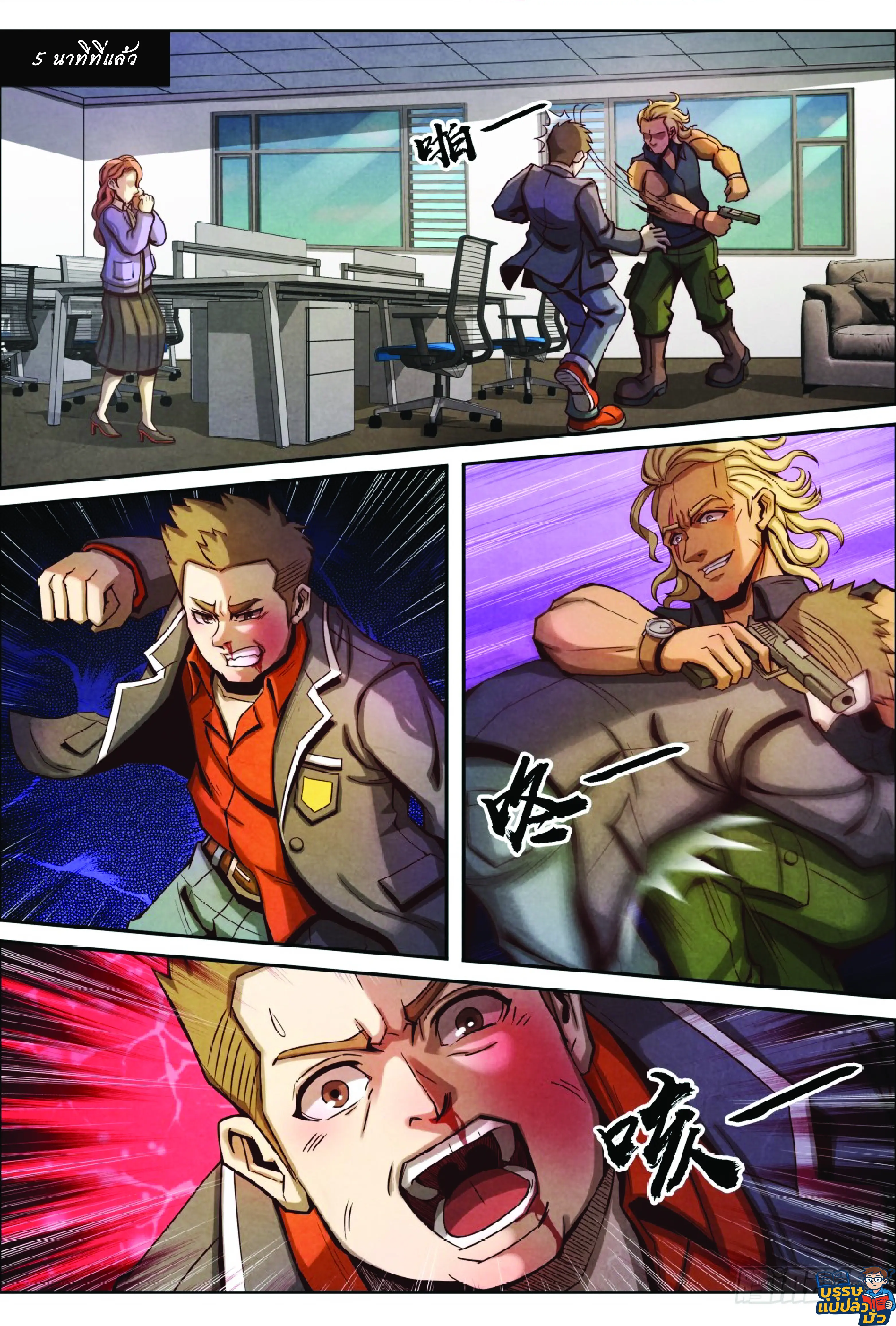 กลับจากโลกอมตะ ตอนที่ 22 หน้า 2