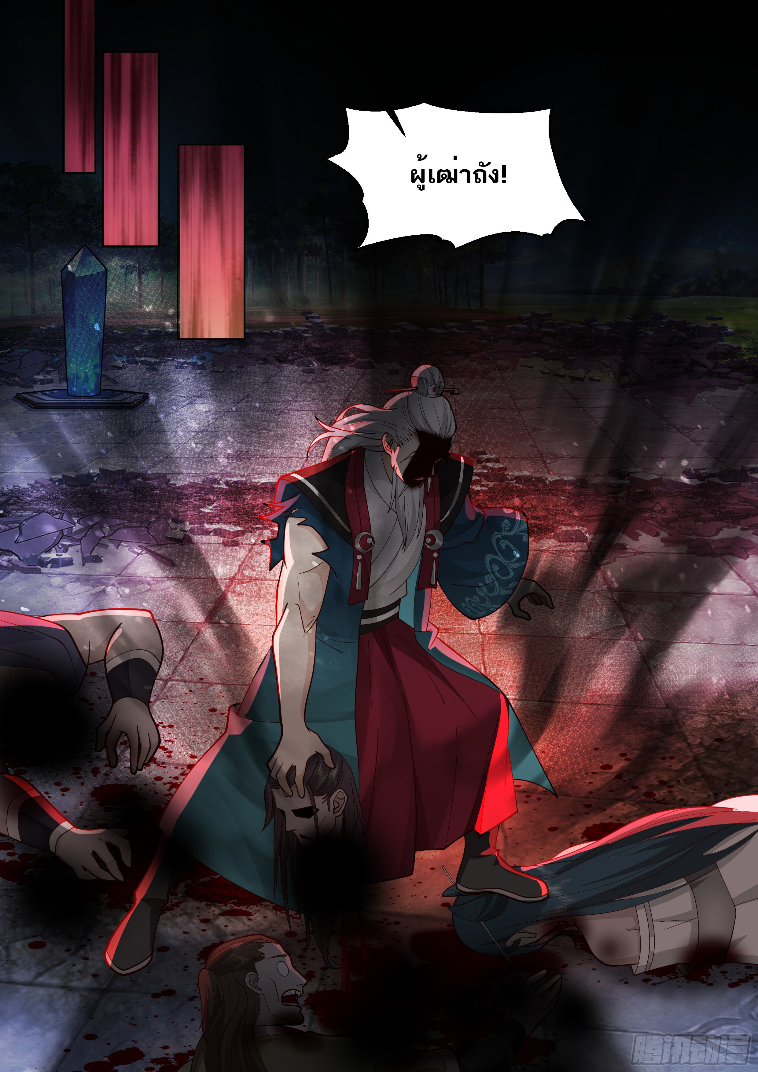 Great Sage of Humanity ตอนที่ 10 หน้า 4