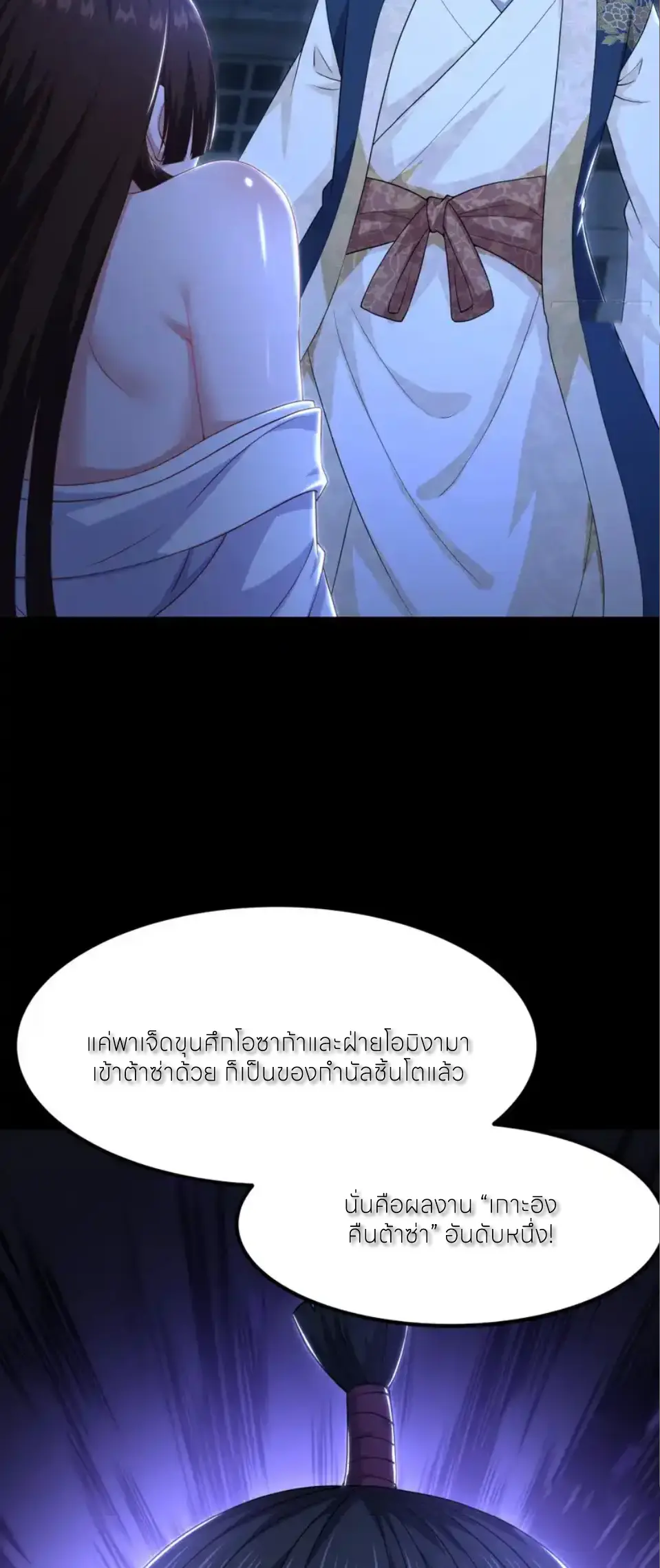 ตายในเกม เกิดใหม่ในร่างราชาปีศาจ ตอนที่ 169 หน้า 19