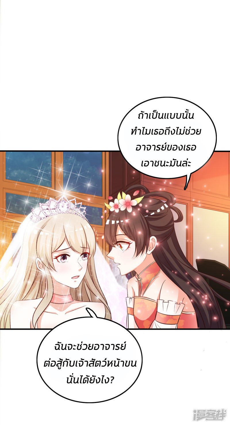 ราชาดอกไม้อมตะ ตอนที่ 35 หน้า 25