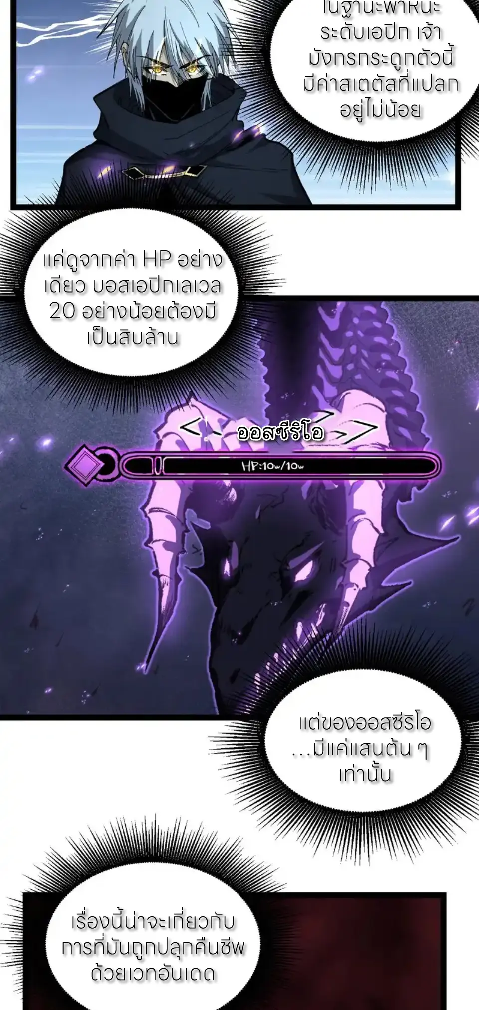 ราชานักฆ่าแห่งโลกเสมือน🗡️ ตอนที่ 80 หน้า 2