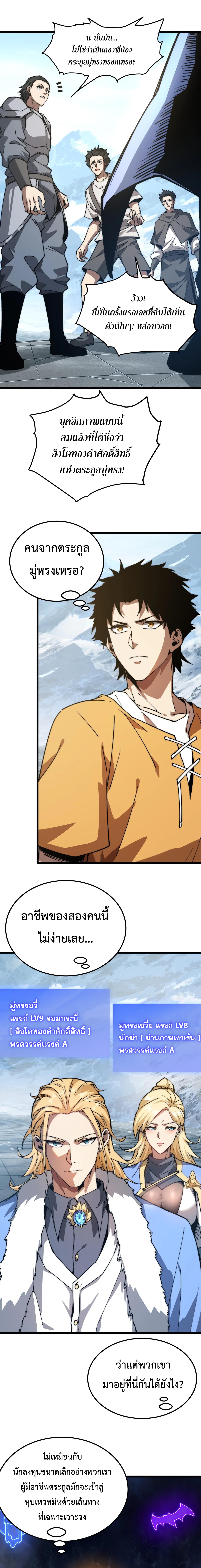 อัญเชิญเหล่ามาร ฉันคือหุบเหว ตอนที่ 15 หน้า 2