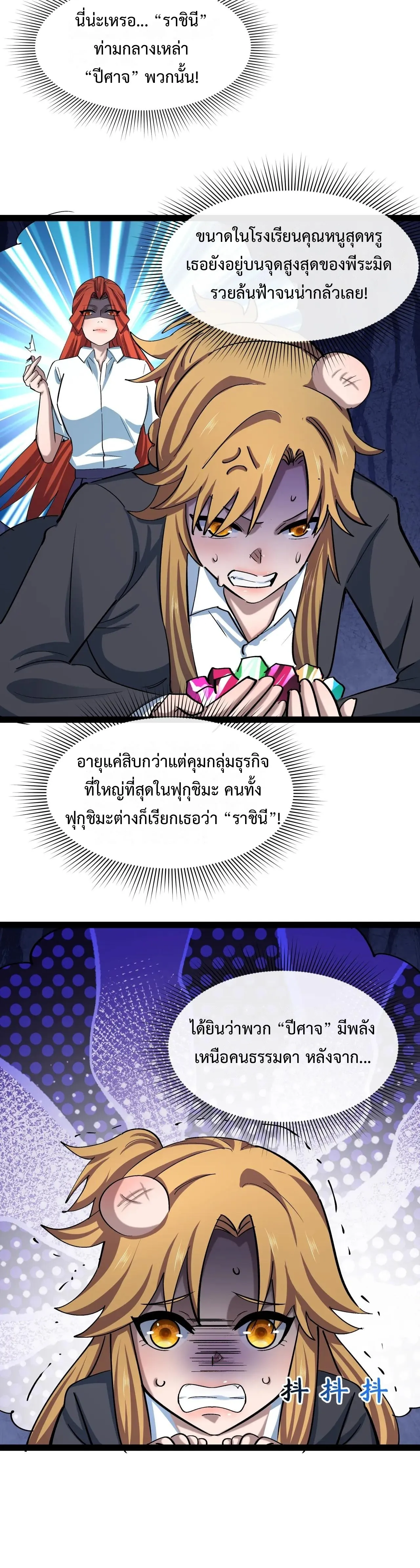 Era of the Haunted - ยุคสมัยแห่งภูตผี ตอนที่ 512 หน้า 15
