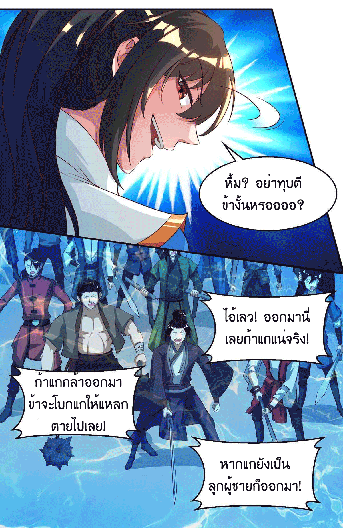 One Step Toward Freedom ตอนที่ 152 หน้า 25