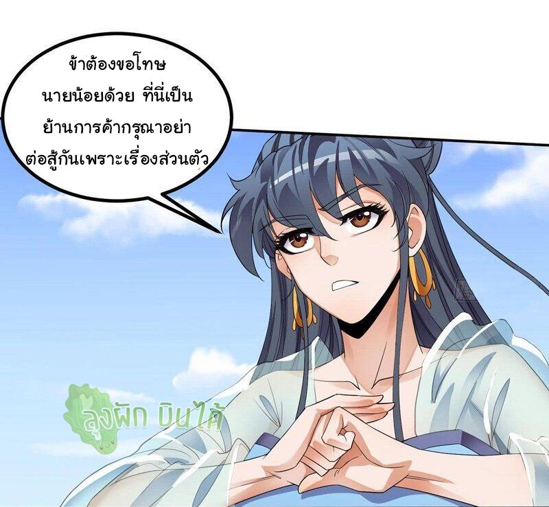 ETERNAL EMPEROR ตอนที่ 7 หน้า 11