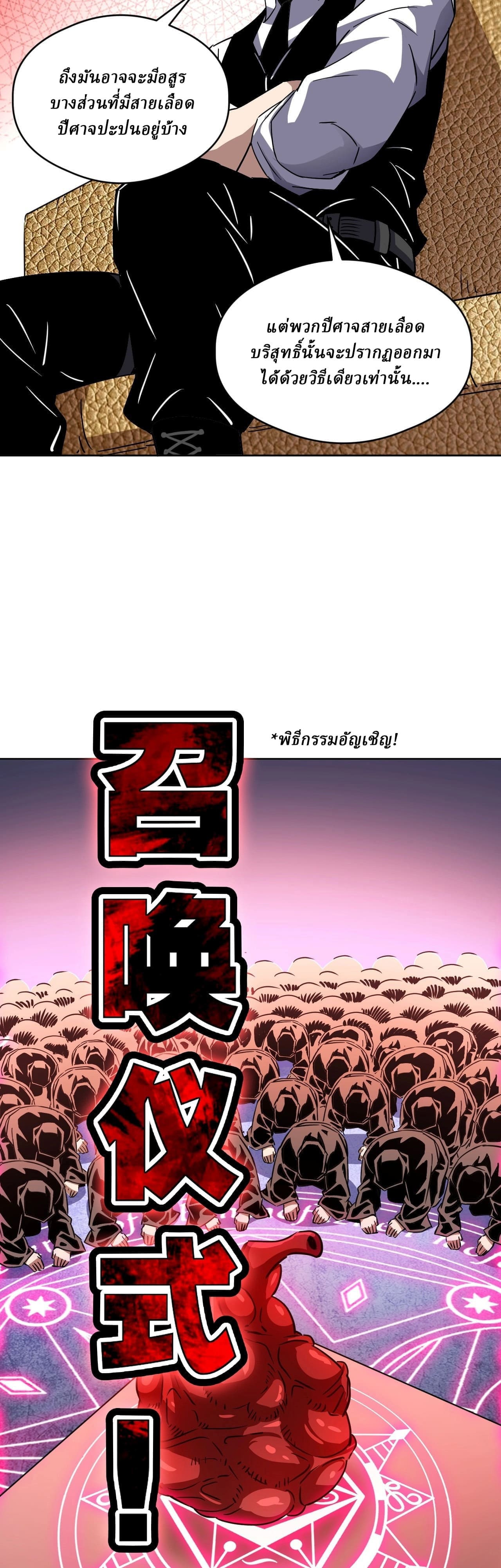 Global Beast Tamer I Can See the Path of Evolution ตอนที่ 63 หน้า 8