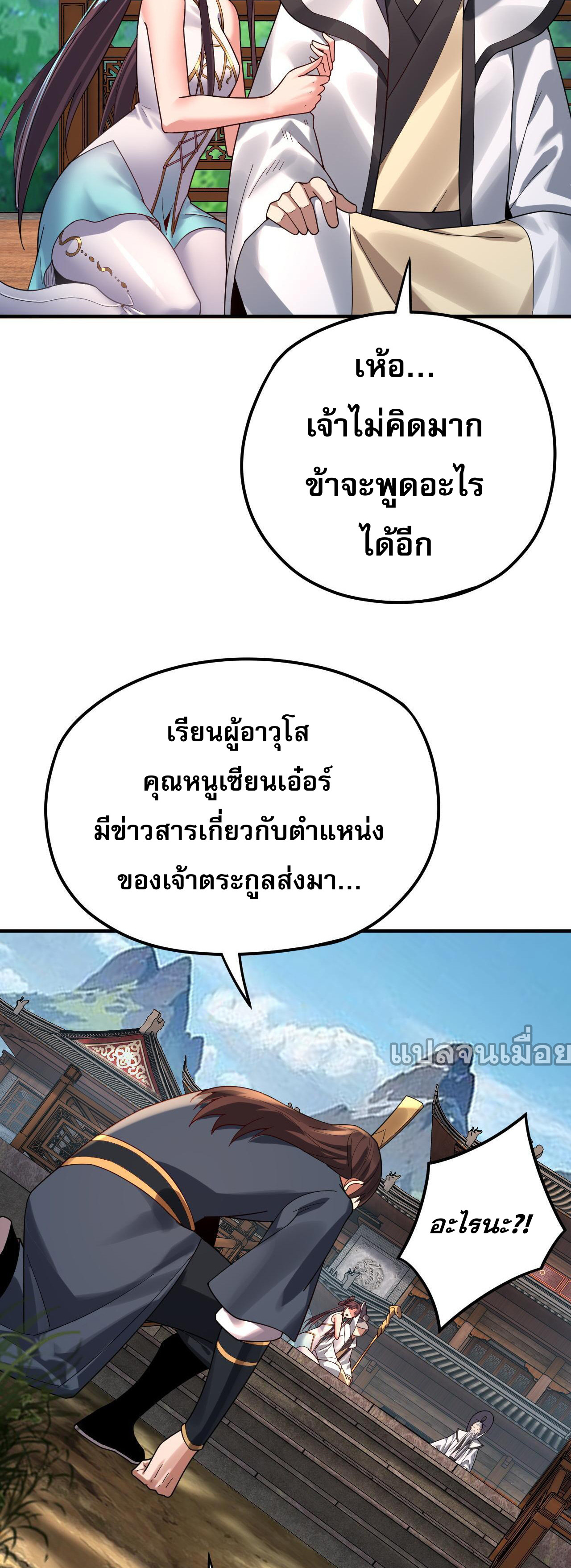 ข้าคือจอมวายร้ายผู้ยิ่งใหญ่ (ชนจีนก่อนใคร) ตอนที่ 100 หน้า 10