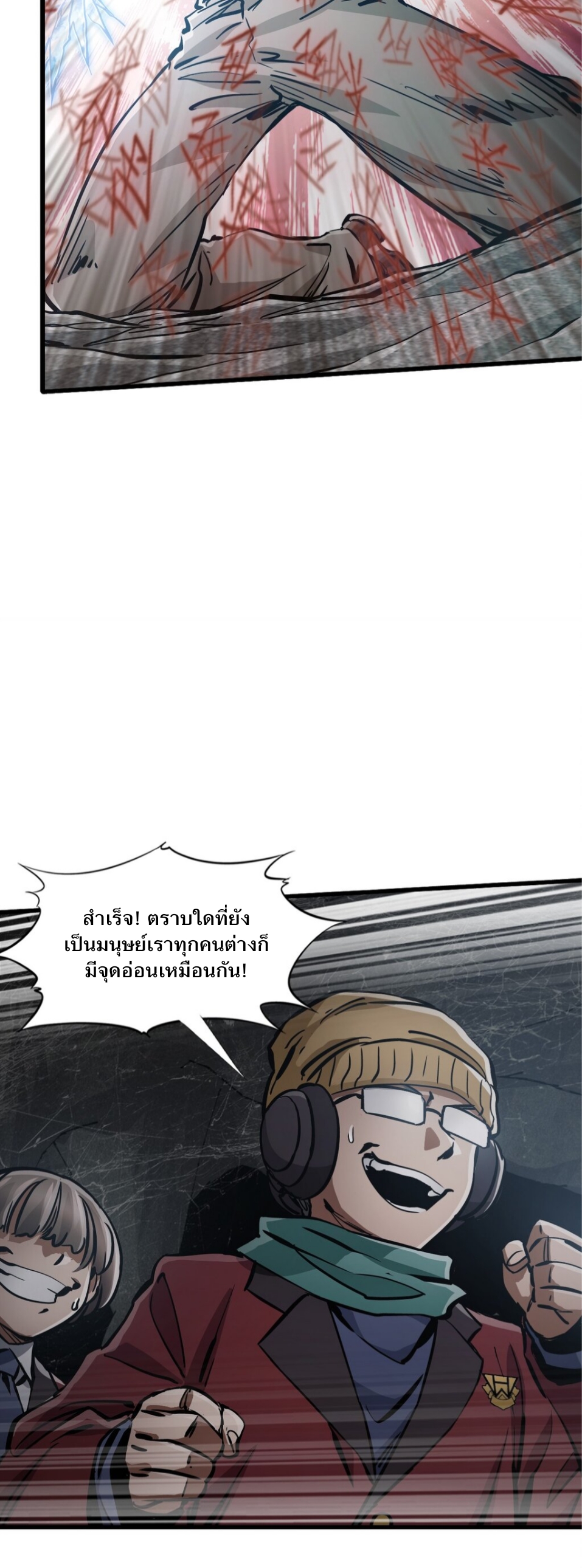 หัตถ์ของพระเจ้า ตอนที่ 3 หน้า 25