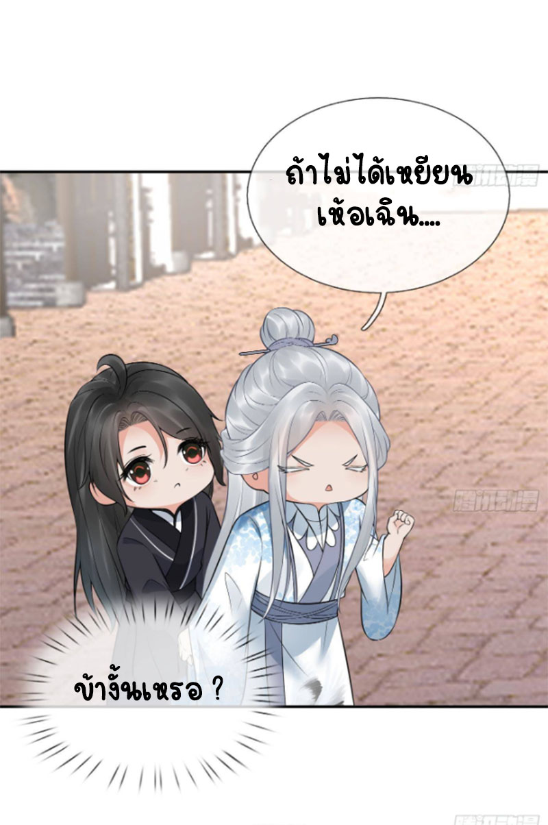 ให้ตายข้าก็จะไม่เป็นอาจารย์ ตอนที่ 54 หน้า 12
