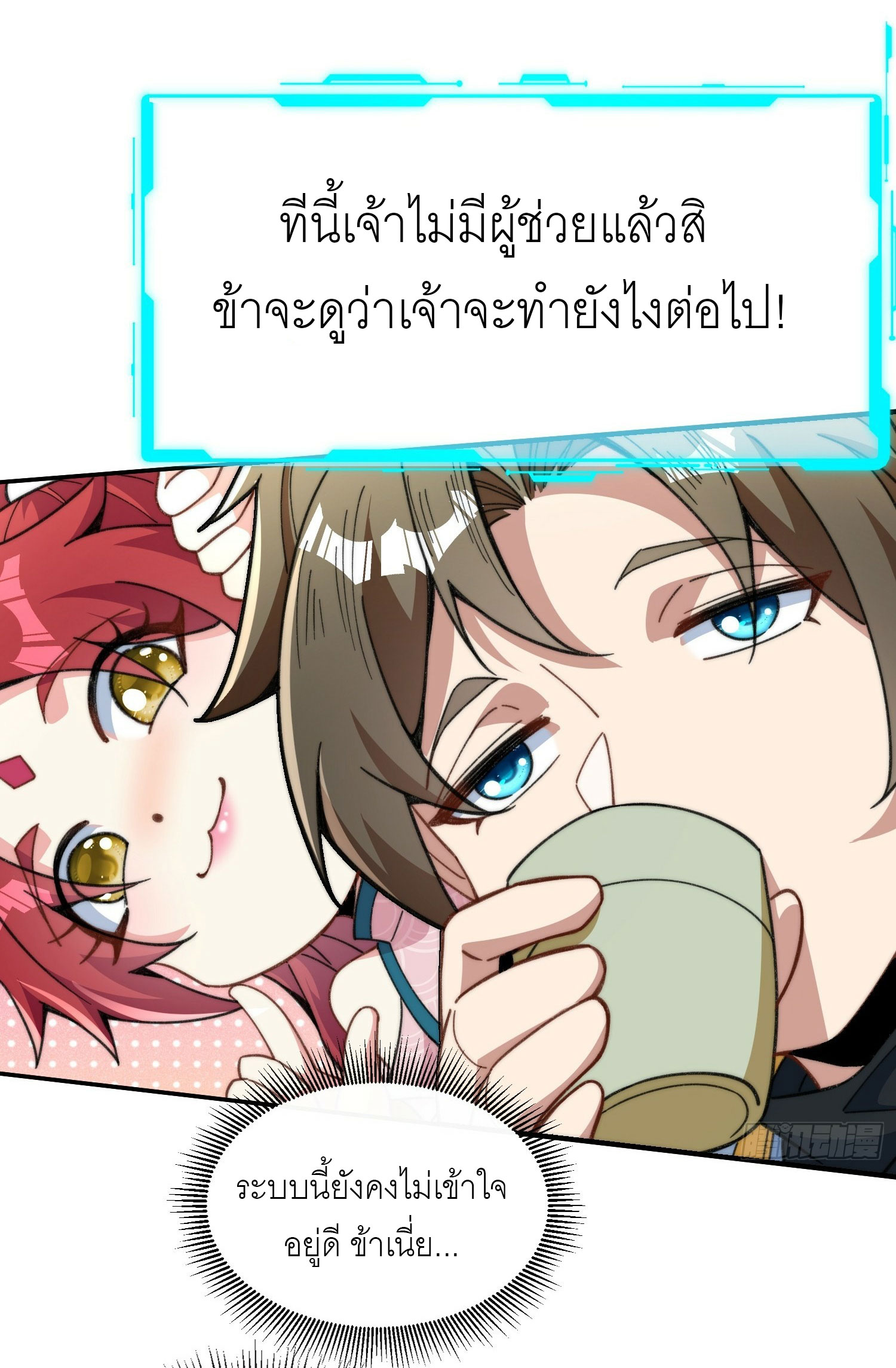 ข้าเป็นเซียนได้โดยไม่ต้องบ่มเพาะ ตอนที่ 2 หน้า 25