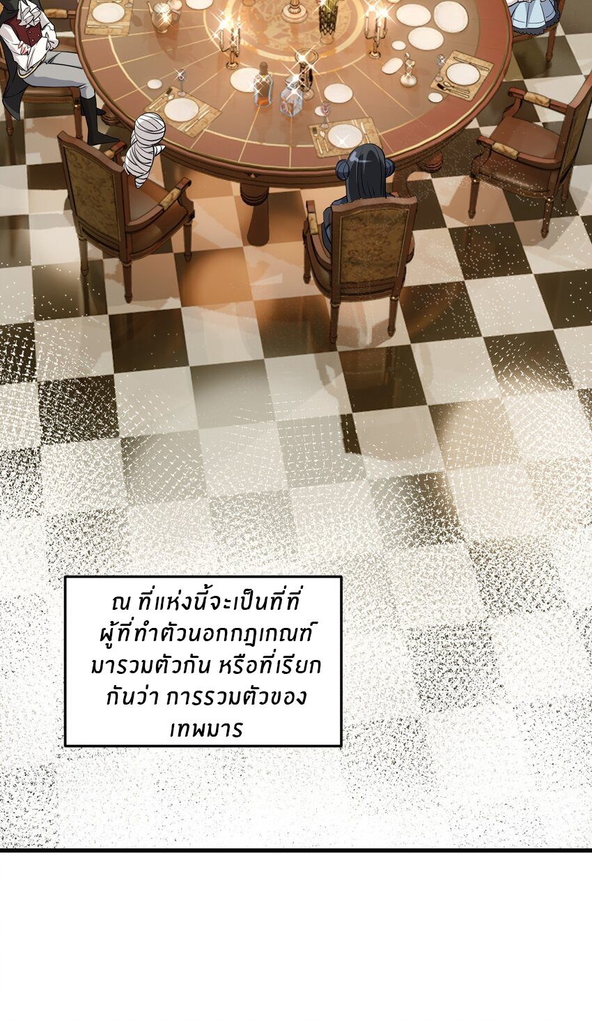 Immortal Me And Eldritch Wife ตอนที่ 3 หน้า 6