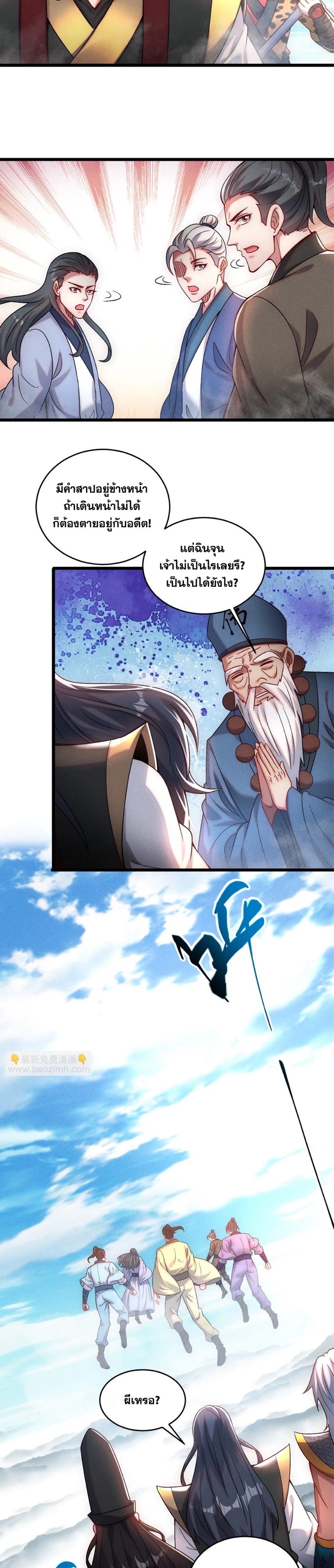 ข้ามีระบบที่สามารถอัญเชิญเทพและปีศาจได้ ตอนที่ 83 หน้า 20