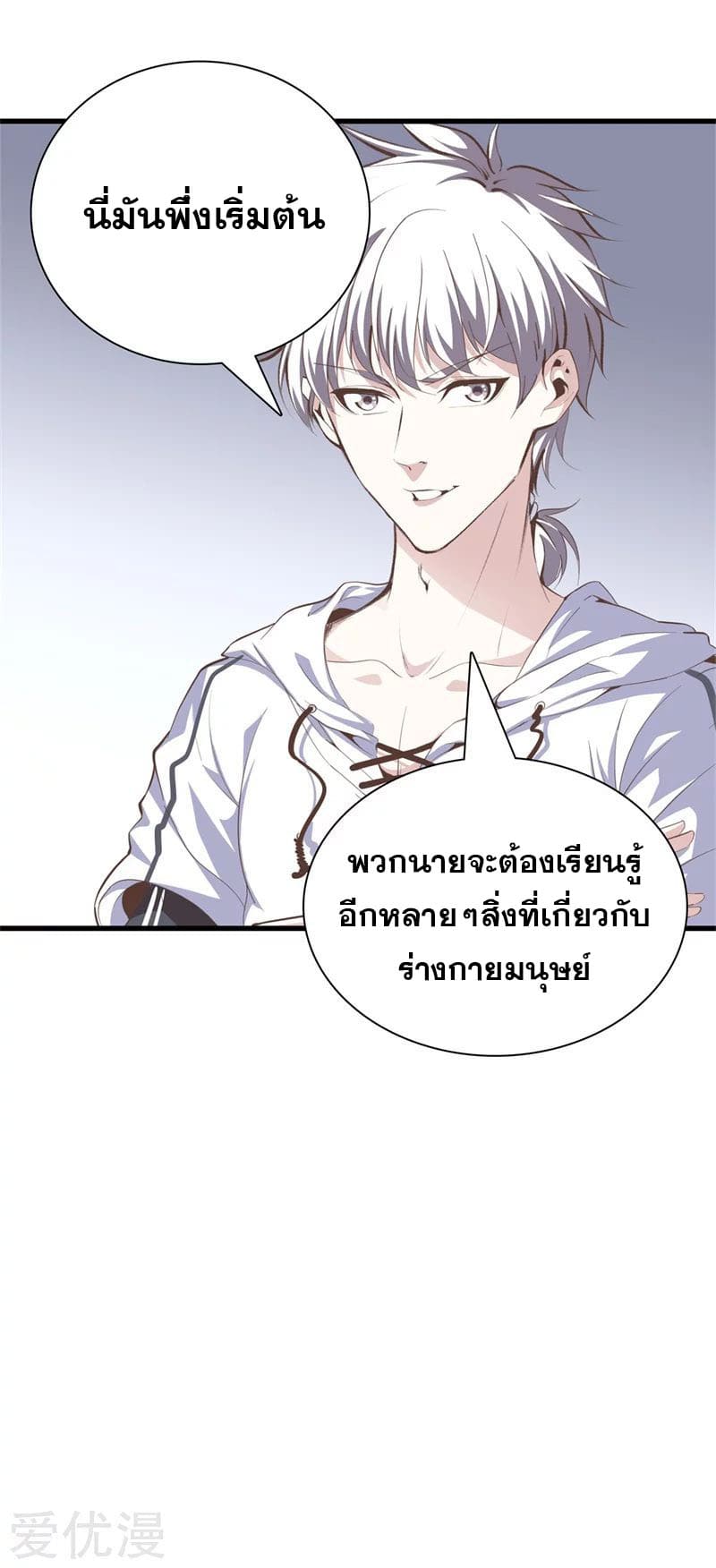Metropolitan Reverence ตอนที่ 51 หน้า 3