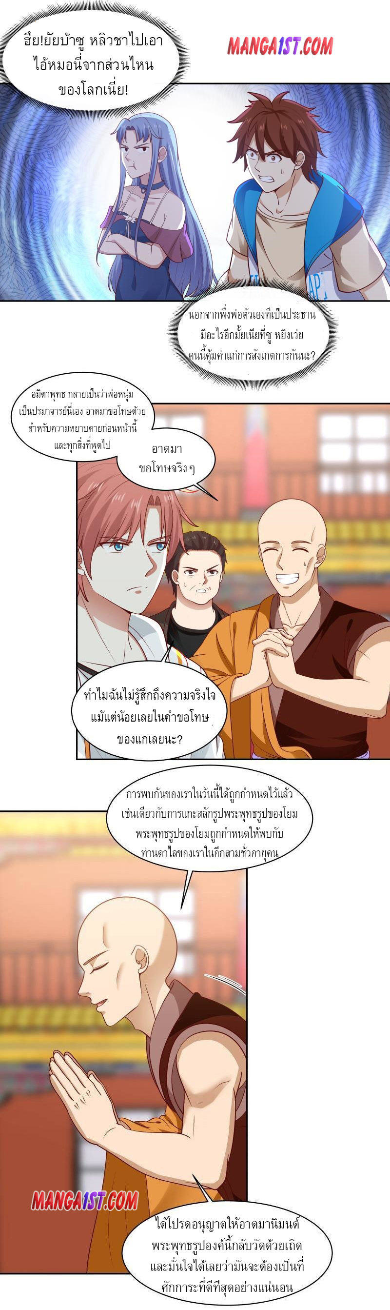 I have dragon in my body ตอนที่ 176 หน้า 2