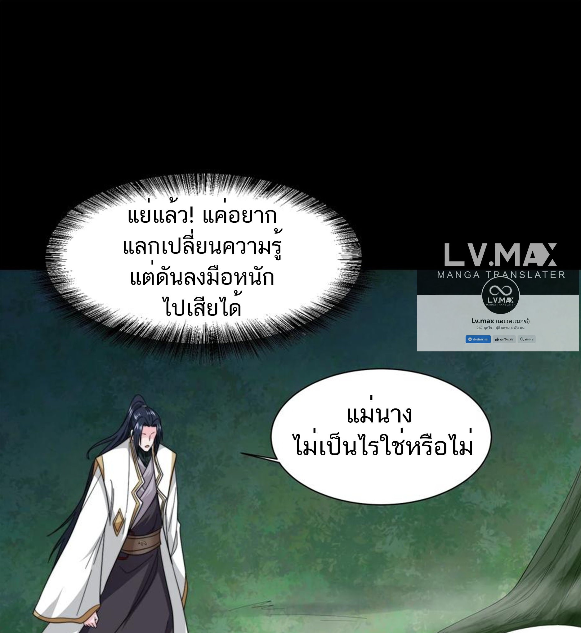 ชะตาตัวร้ายอย่างข้าจะตบ ตัวเอกก็ไม่ใช่เรื่องยากเกินไป ถูกไหม ? ตอนที่ 21 หน้า 28