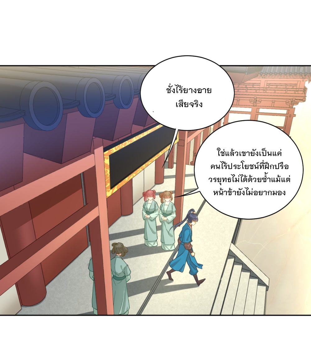 ข้ารับใช้ชั้นหนึ่ง ตอนที่ 3 หน้า 12