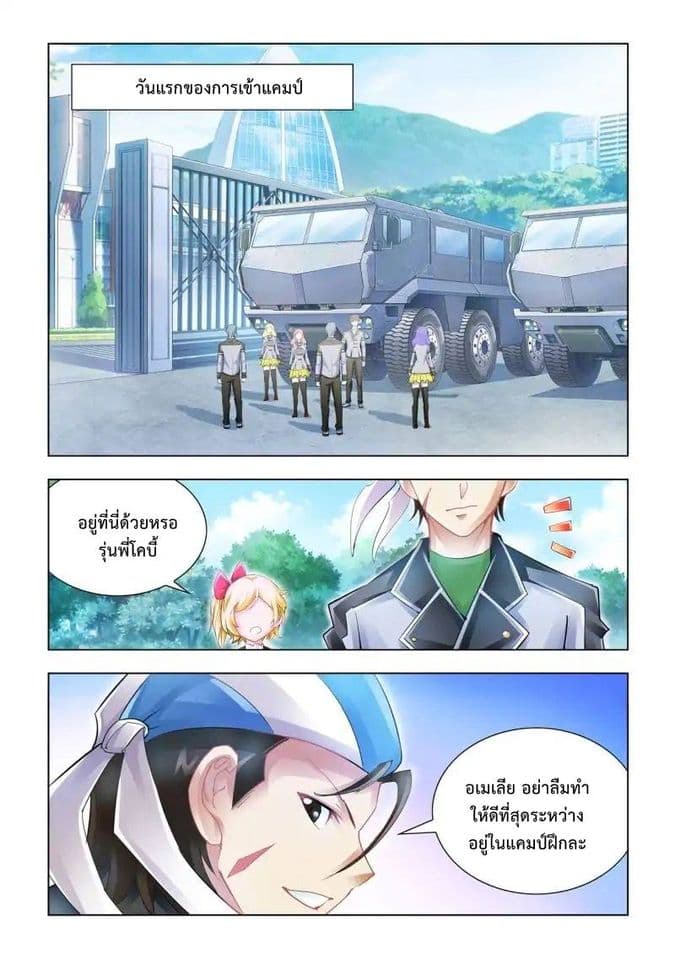 Battle frenzy ตอนที่ 29 หน้า 2