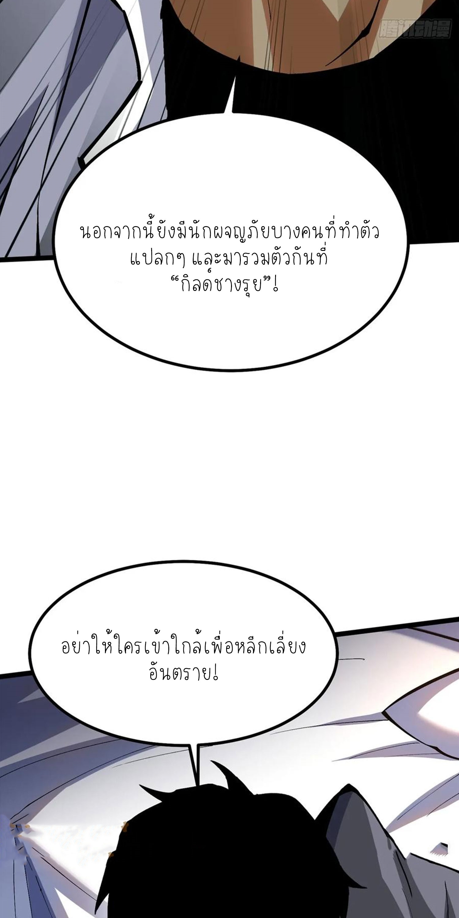 ไม่อยากเรียนทักษะ แห่งคำสาปเลย! ตอนที่ 71 หน้า 21