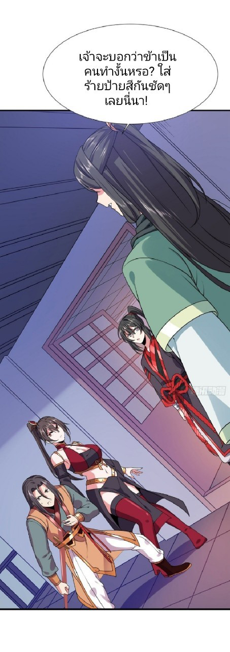 ฮาเร็มพระเอกเทพค้อนสายฟ้า ตอนที่ 26 หน้า 8