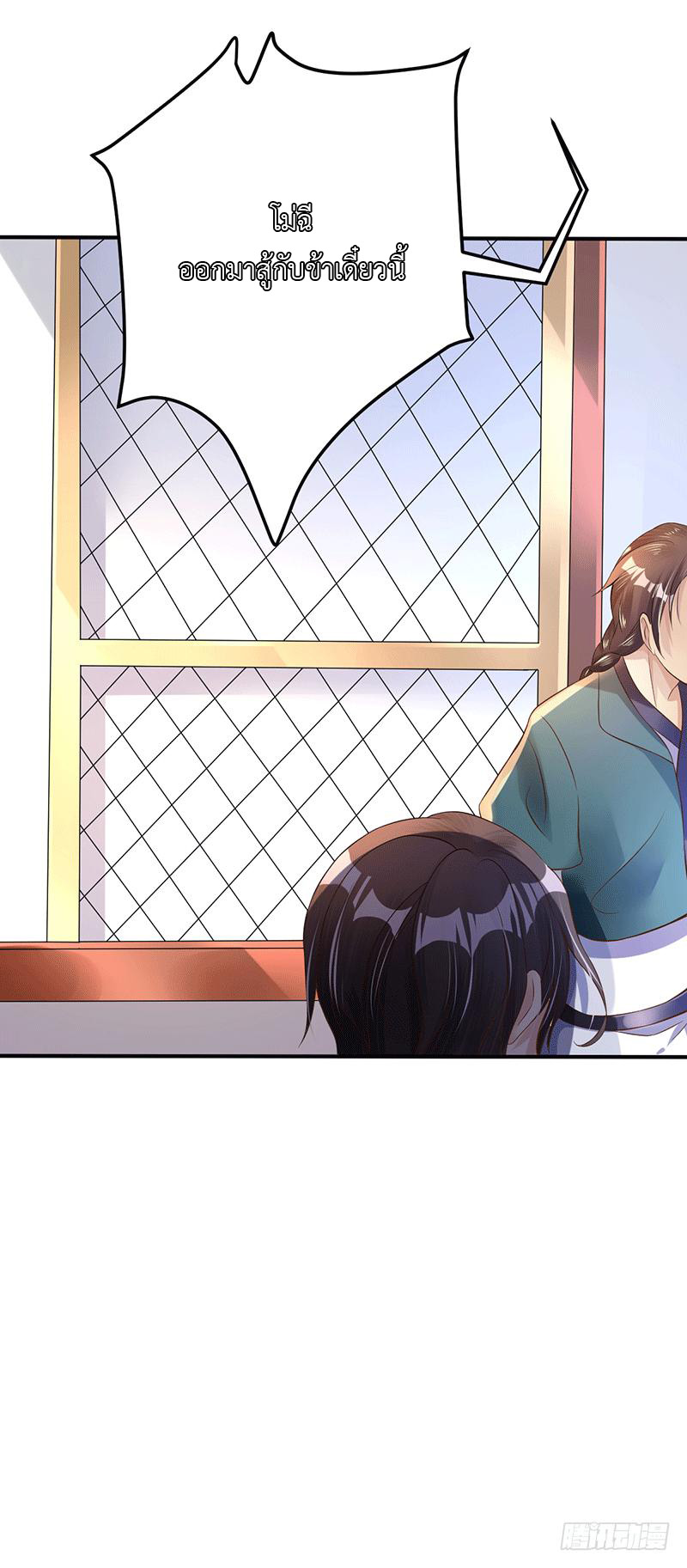 Peerless Scripture of Chaos ตอนที่ 27 หน้า 4