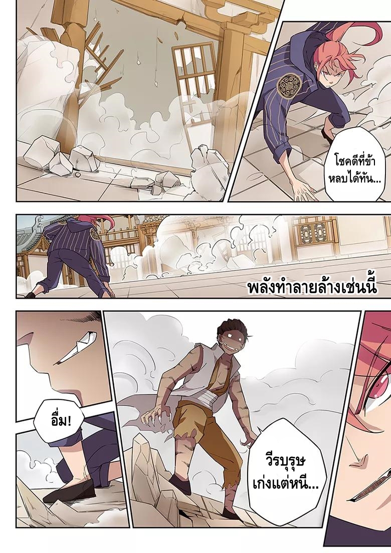 god of war ตอนที่ 39 หน้า 5