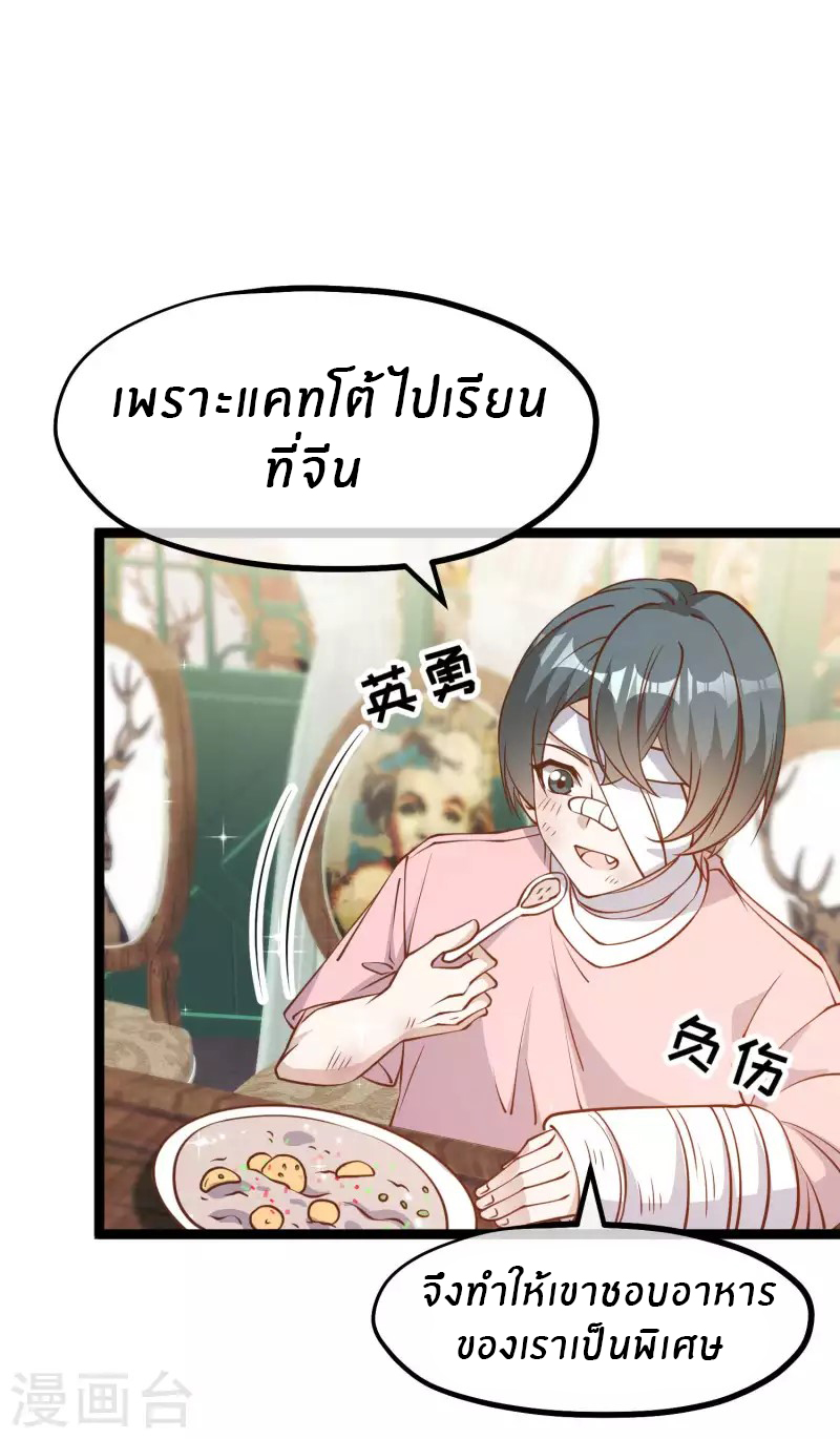 God Fisherman ตอนที่ 203 หน้า 26