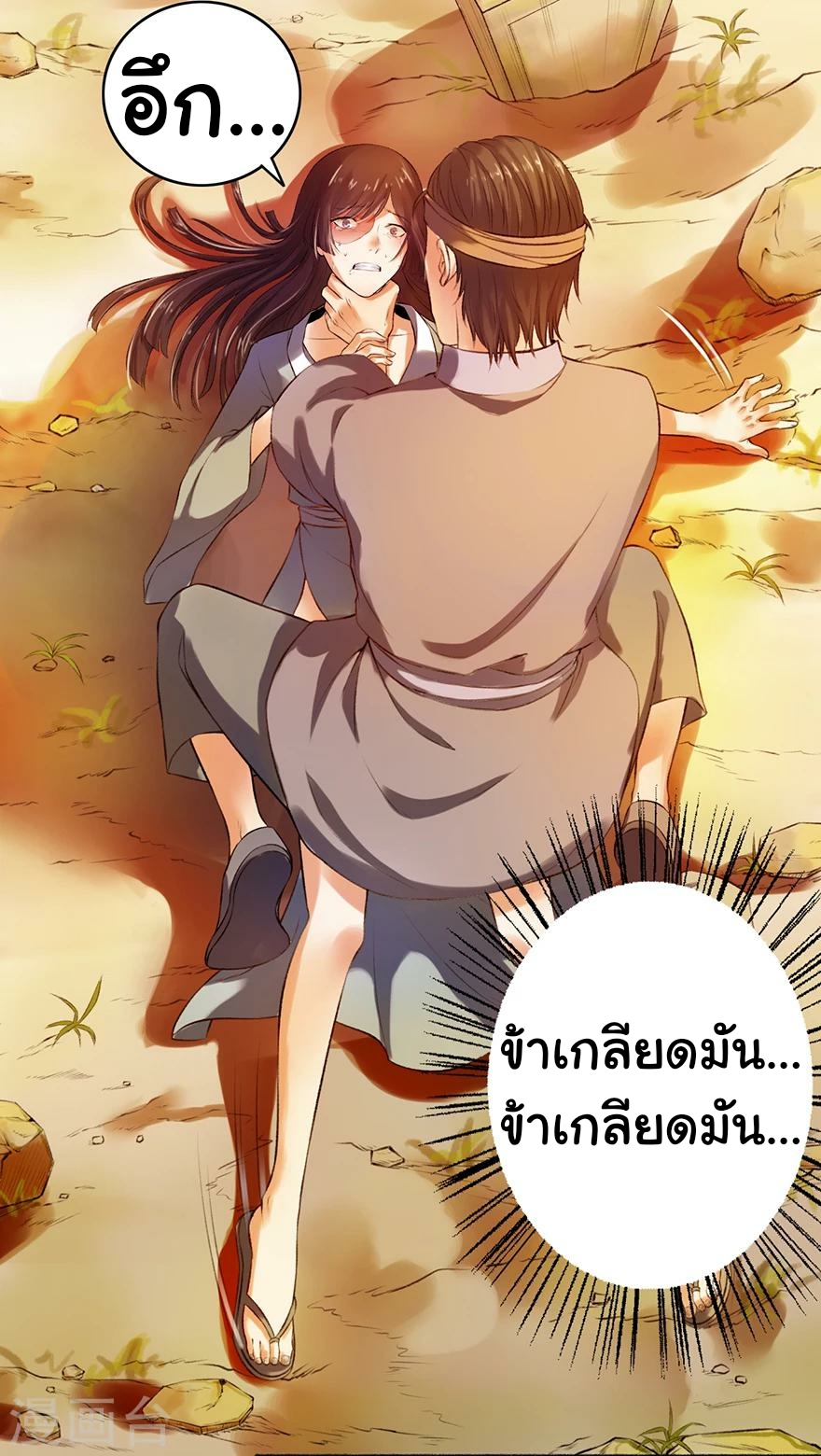 นางสนมผู้หยิ่งผยอง ตอนที่ 1 หน้า 12