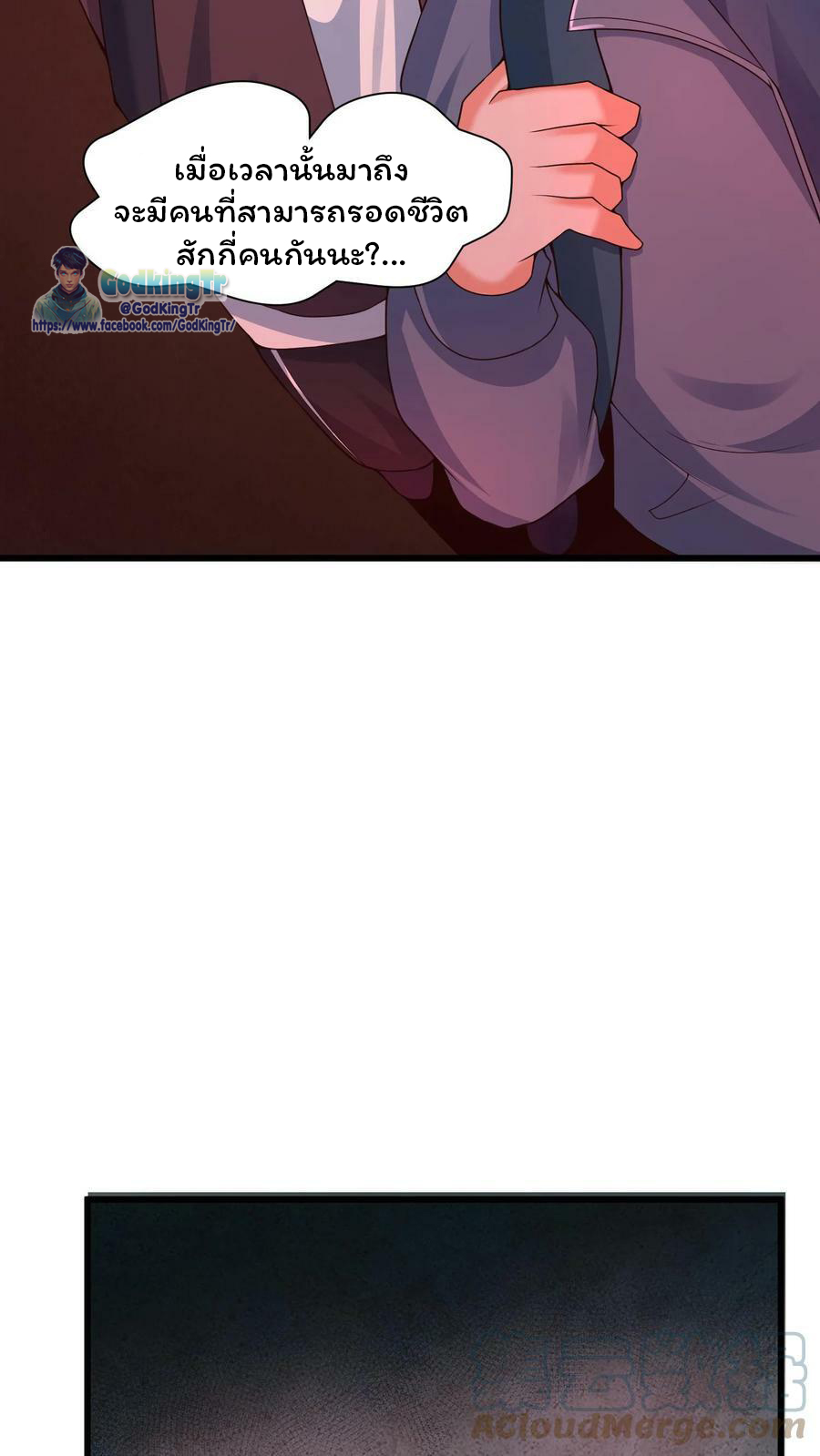 วันโลกาวินาศกับอัตราการดรอปของ 100%(Apocalypse 100% Drop Rate) ตอนที่ 2 หน้า 57