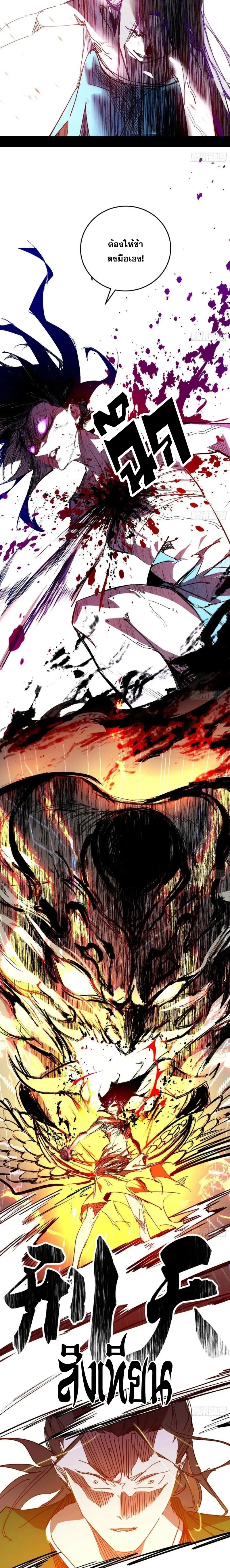 I'm an Evil God ข้าคือจักรพรรดิปีศาจ ตอนที่ 387 หน้า 5