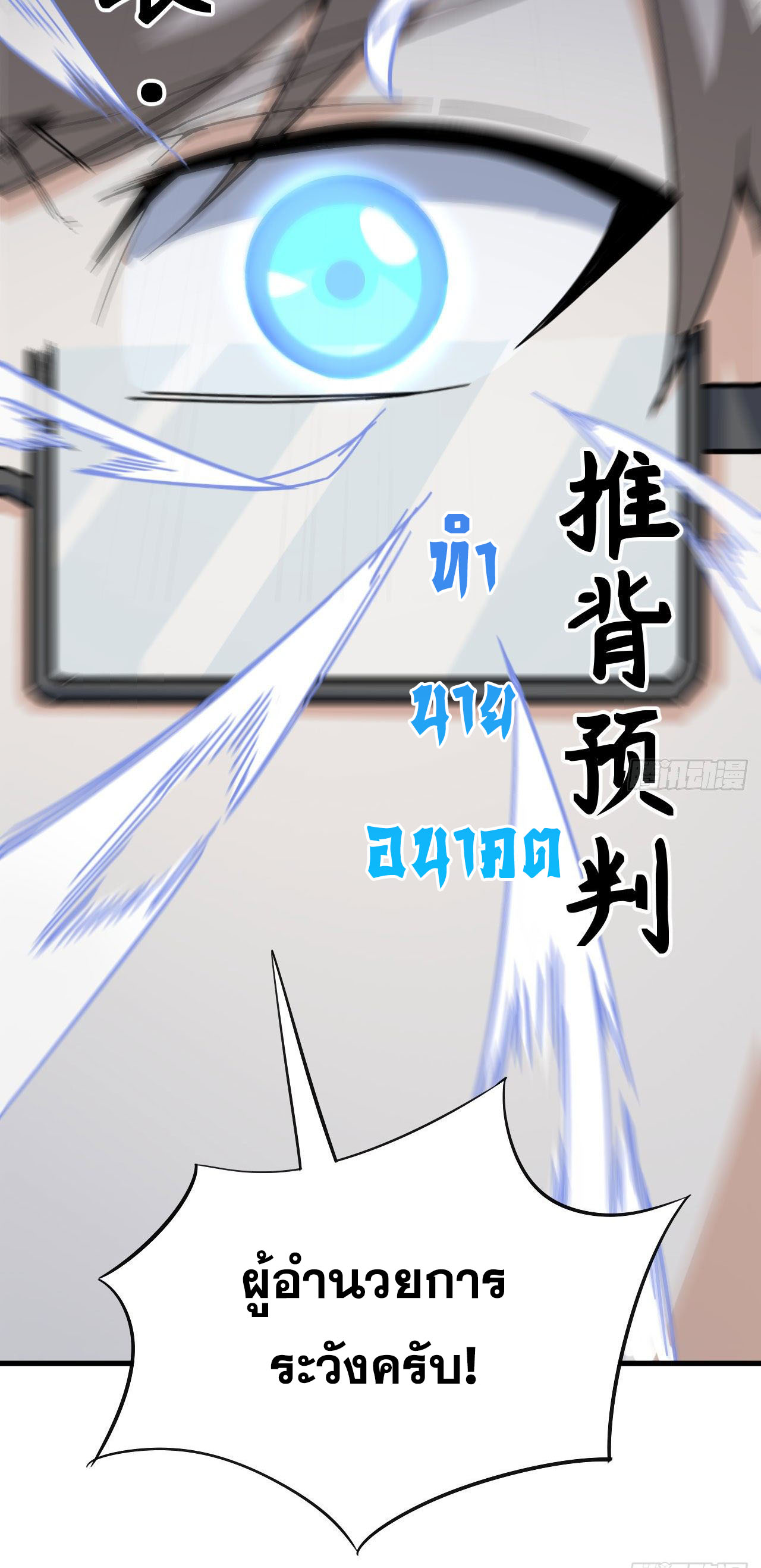 Magician from The Future ตอนที่ 5 หน้า 17