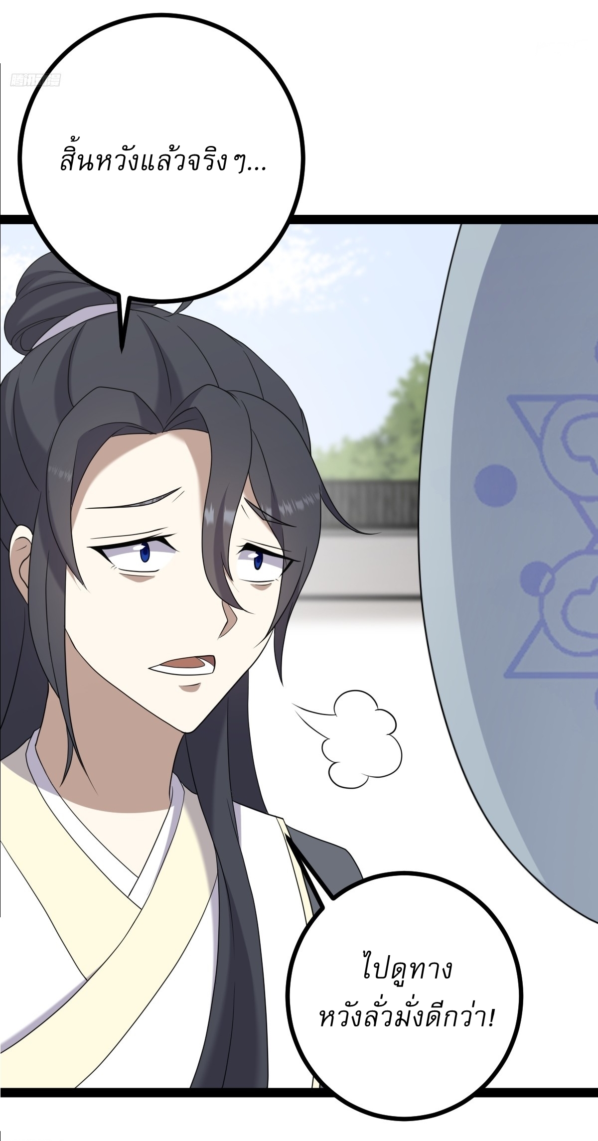 เก็บตัวร้อยปี จากนี้พี่ขอเทพ! INVINCIBLE AFTER A HUNDRED YEARS OF SECLUSION ตอนที่ 123 หน้า 5