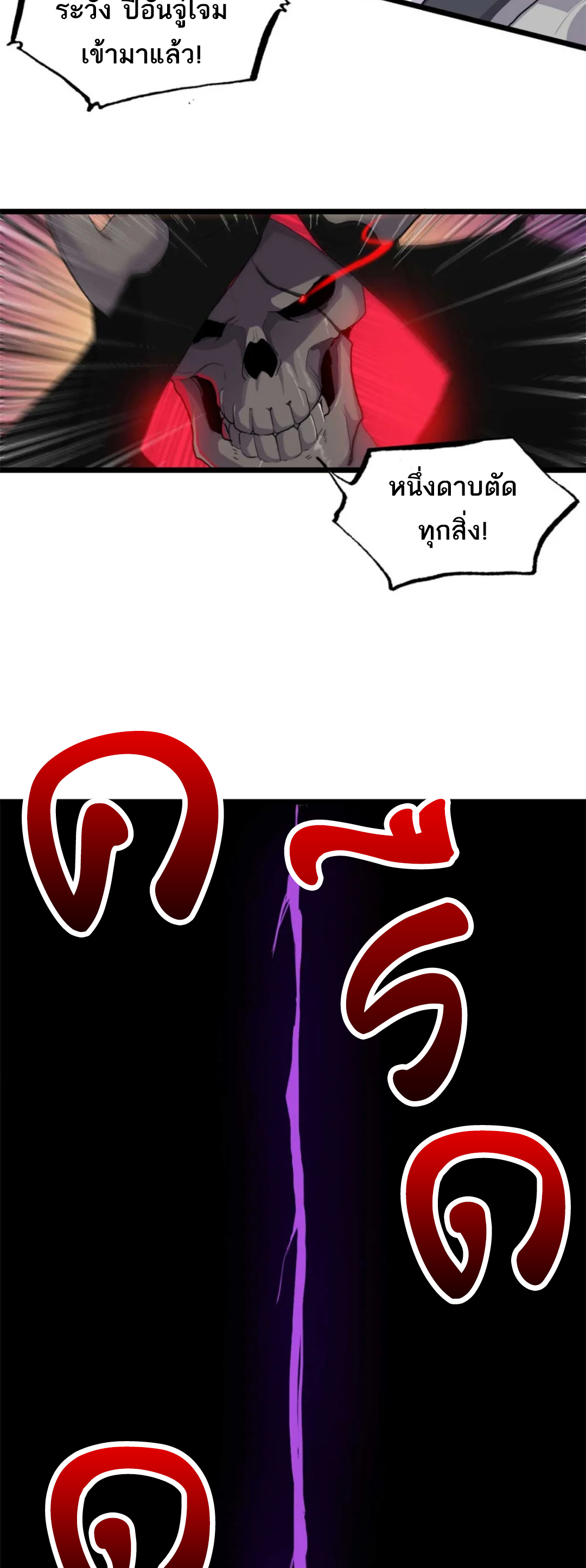 โคตรเทพร้านสัตว์อสูร ตอนที่ 149 หน้า 21
