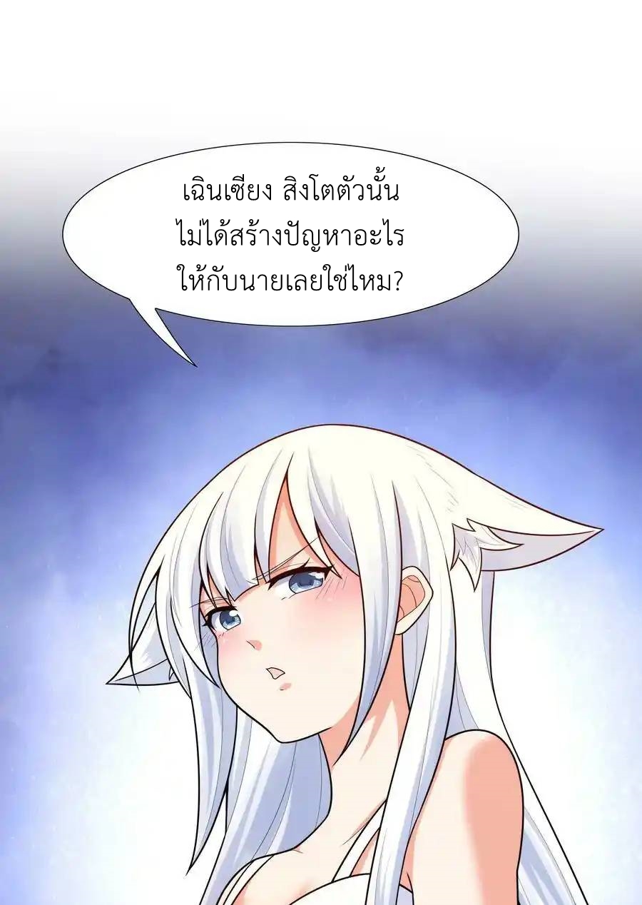 There Will Always Be Someone To Disturb My AFK Life ตอนที่ 26 หน้า 81