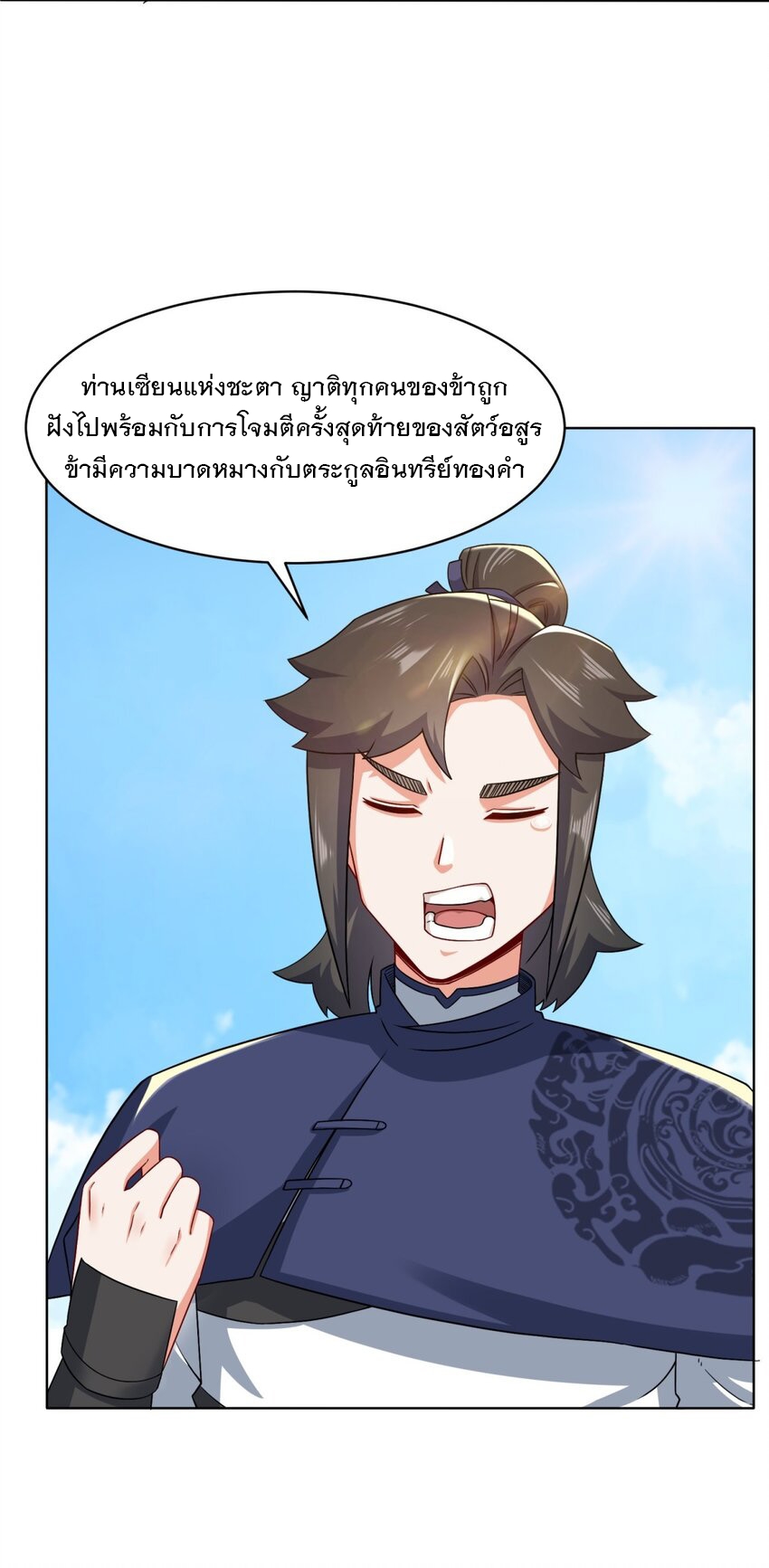 ข้าคือผู้กลืนกินไร้ที่สิ้นสุด (ชนจีน) ตอนที่ 71 หน้า 11