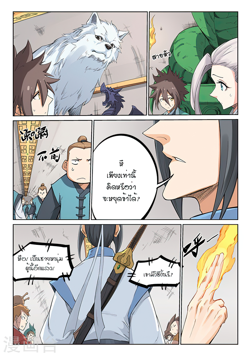 Star Martial God Techniquer ตอนที่ 198 หน้า 8