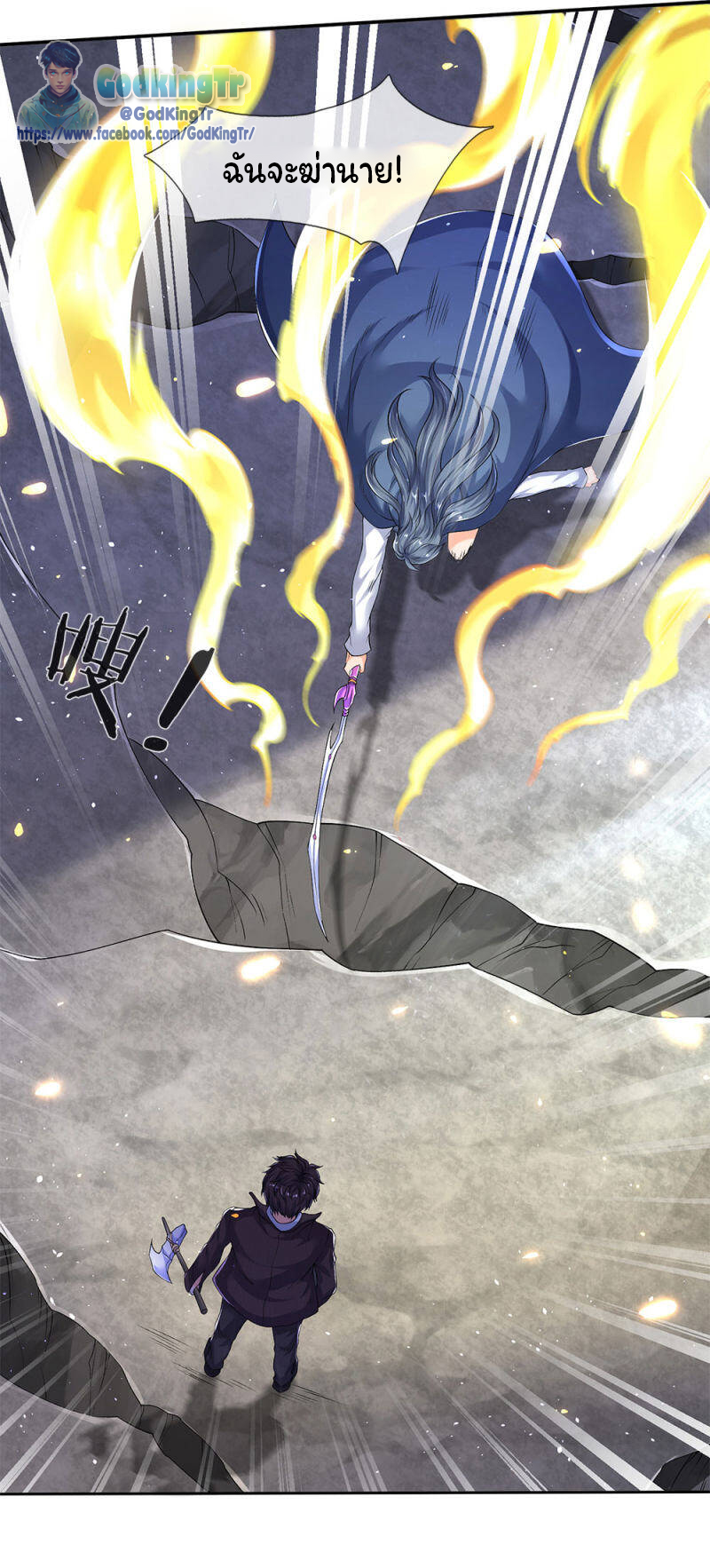 ราชาเทพนิรันดร์ (Eternal god king) ตอนที่ 201 หน้า 20