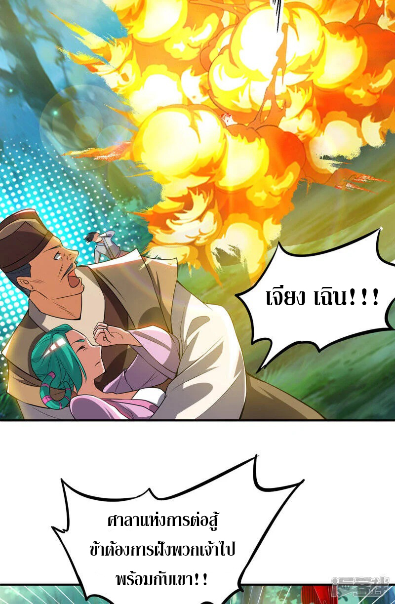 Reversal of god king จอมราชันย์ผงาดโลกันต์ ตอนที่ 15 หน้า 35